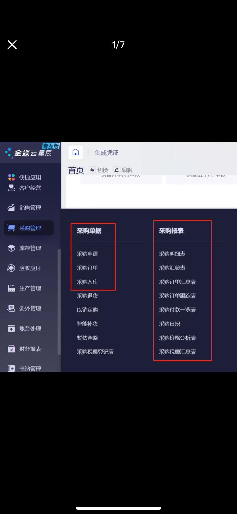 金蝶财务软件引领财务管理新潮流
