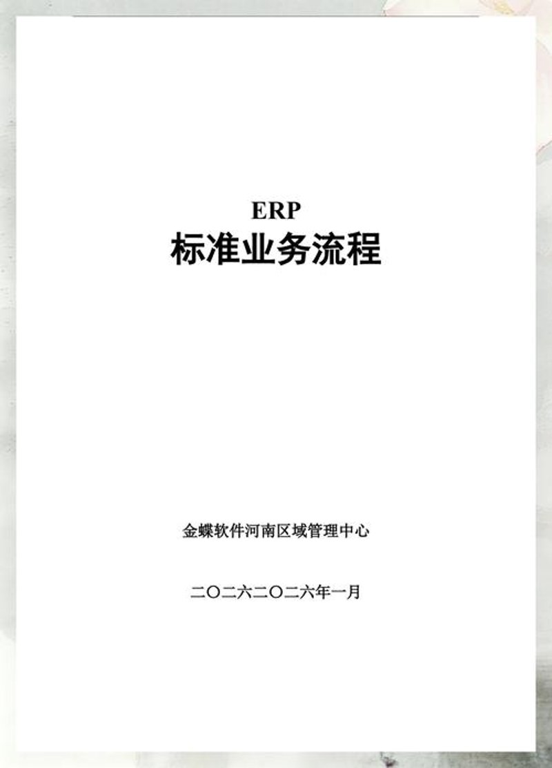 金蝶KIS：让企业财务管理更轻松