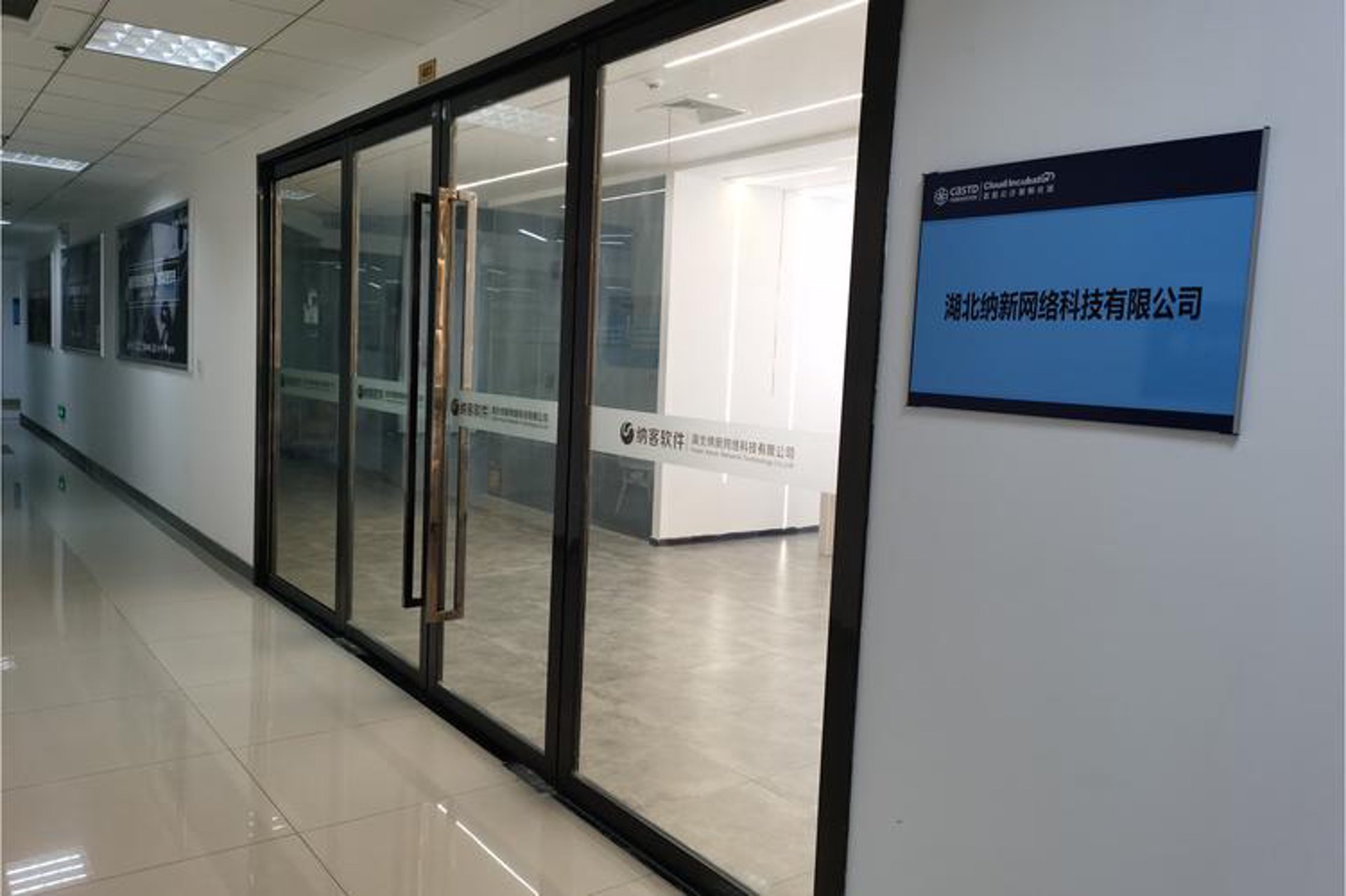 网纳科技